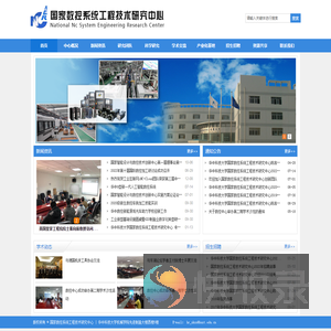 国家数控系统工程技术研究中心
