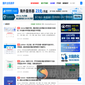 国外主机测评