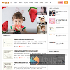 起名字大全免费