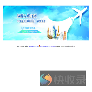 易游人,易游人旅行网,广东旅游,广州旅游,广东游,广东省内游,广东自驾游,广东二天游,广东温泉,广东海滩,广东漂流