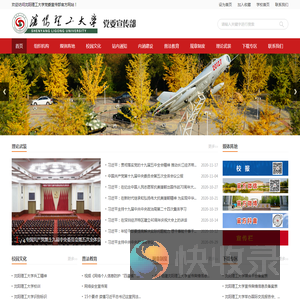 沈阳理工大学党委宣传部