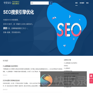 专注分享SEO知识