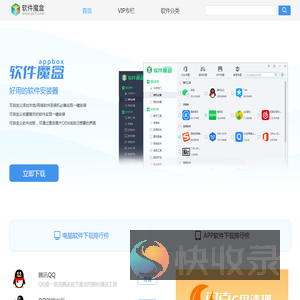 软件下载