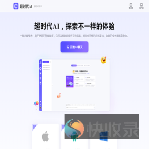 超时代AI智能助手