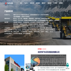 中矿华沃