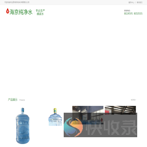 怀远县海京纯净水有限责任公司