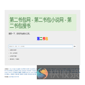第二书包网