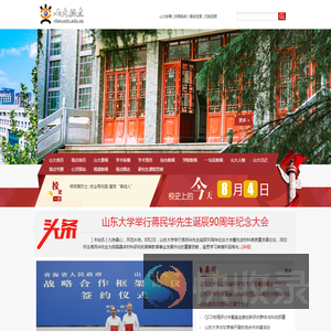 山东大学新闻网