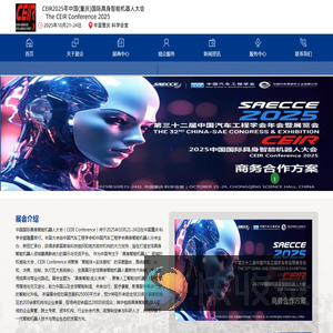 中国具身智能机器人大会丨CEIR2025年中国(重庆)国际具身智能机器人大会暨展览会丨人工智能与机器人产业展丨人工智能大会丨人形机器人展上海时间+地点