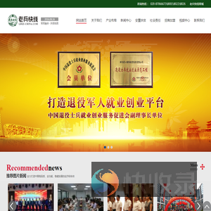 老兵快线商业连锁有限公司
