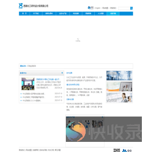 西南化工研究设计院有限公司