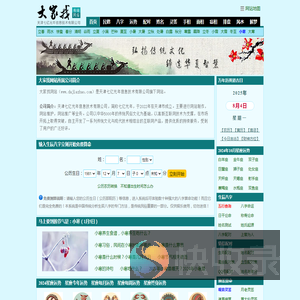免费算命