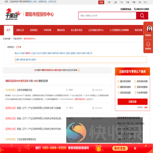 朝阳市招投标中心