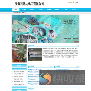 安徽科迪达化工有限公司