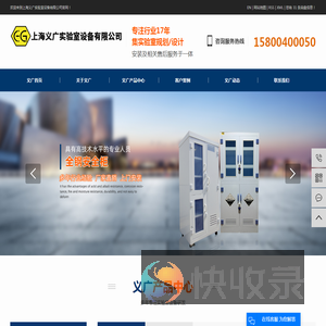 上海义广实验室设备有限公司