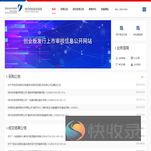 深圳证券交易所