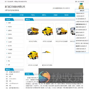 中国工程机械制造基地,全国机械行业文明单位,覆盖装载机,挖掘机,叉车,小型机械,路面机械,,环保机械,桩工机械,,混凝土机械,汽车起重机械
