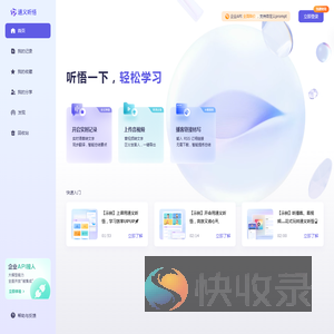 通义听悟