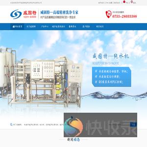 深圳威固特超声波清洗机