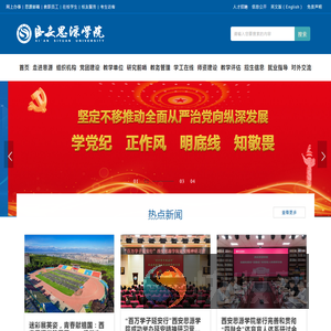 西安思源学院