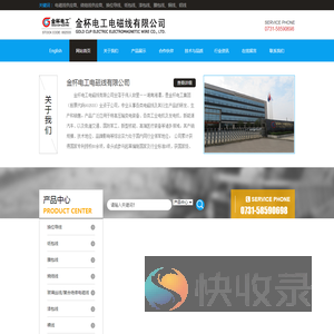 金杯电工电磁线有限公司