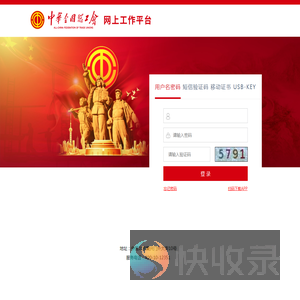 网上工作平台