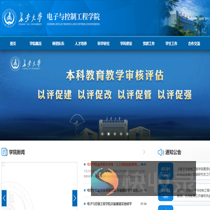 电子与控制工程学院