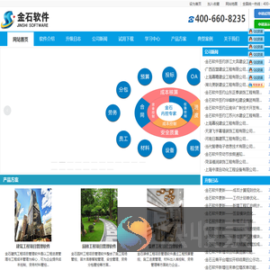 工程项目管理软件