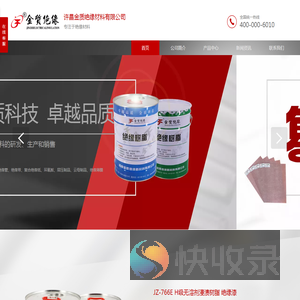 许昌金质绝缘材料有限公司