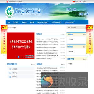 湖南生态环保平台
