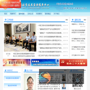 福建省科学技术咨询服务中心