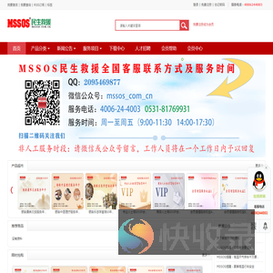 管理系统民生救援