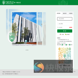 中国农业大学