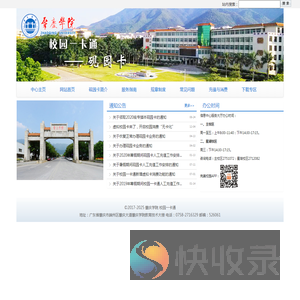 肇庆学院一卡通网站