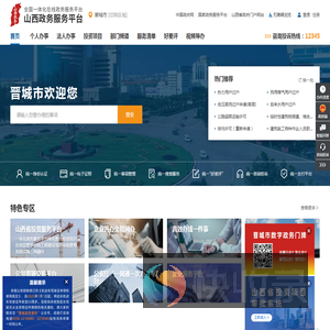 晋城市政务服务网