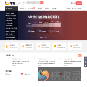 供应链金融的高端实战培训