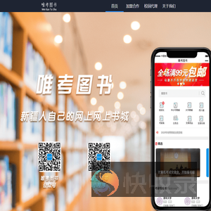 乌鲁木齐唯考网络科技有限公司