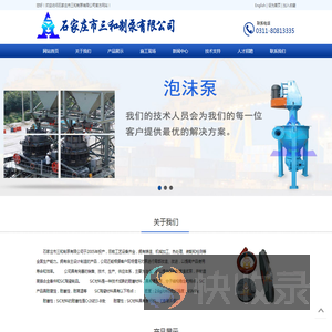 石家庄市三和制泵有限公司