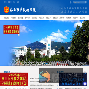 泰山职业技术学院