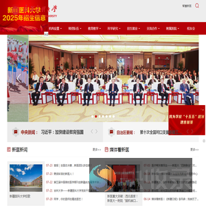 新疆医科大学