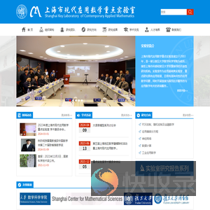 上海市现代应用数学重点实验室网站