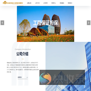 福建金联达工程担保有限公司