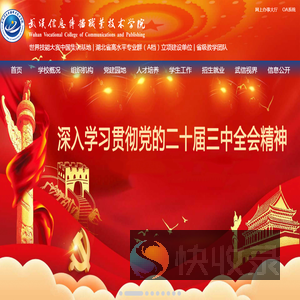 武汉信息传播职业技术学院