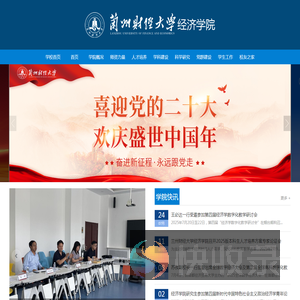 兰州财经大学经济学院