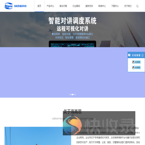 浙江海高思通信科技有限公司Higos