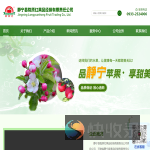 静宁县陇原红果品经销有限责任公司