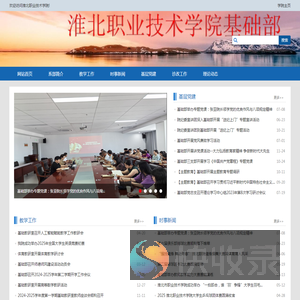 淮北职业技术学院