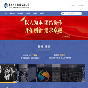中国对外翻译有限公司