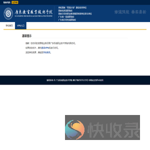 广东机电职业技术学院