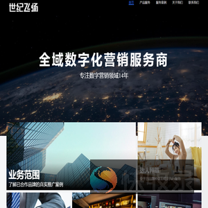 成都世纪飞扬